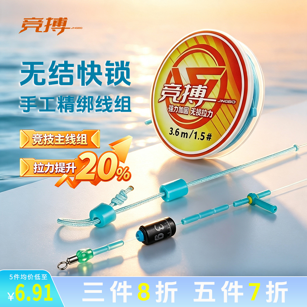 竞搏线组加强无结主线成品线组强拉力大物线钓鱼竞技手工精绑鱼线