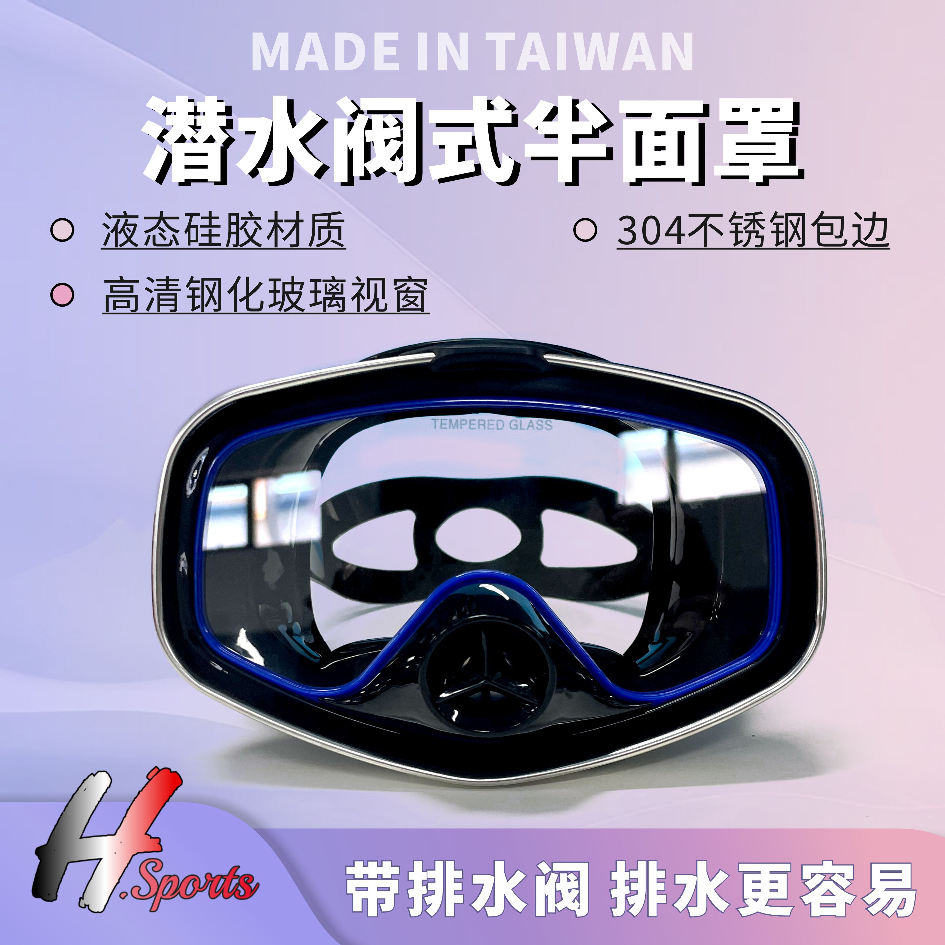 台湾H.Sports专业水肺潜面镜大框防雾防水高清钢化玻璃硅胶面罩