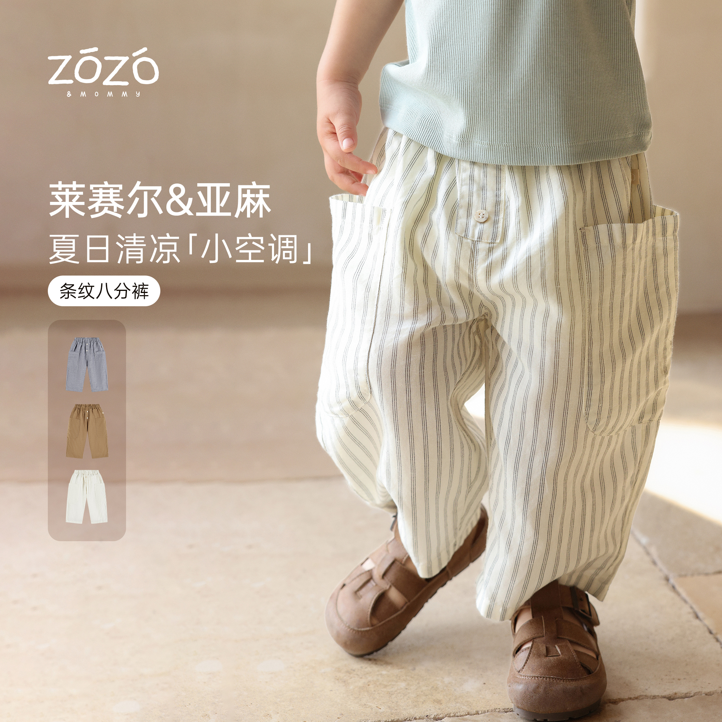ZOZO&MOMMY左悠【拾光漫漫】天丝亚麻透气宽松色织条纹儿童八分裤