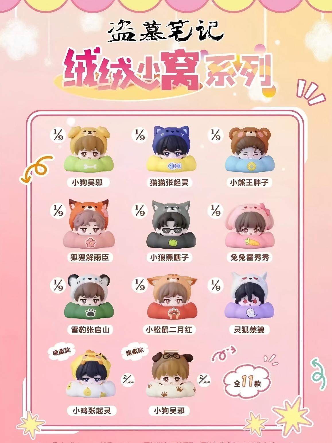 【混IP】萌物合集 萌粒 团子