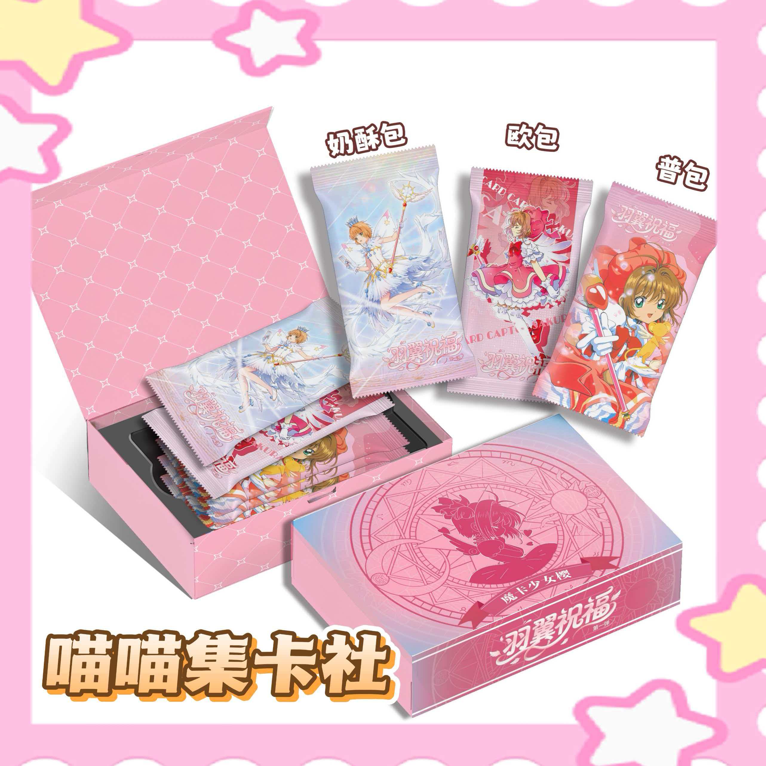 【fufu】都是梦想家-魔卡少女樱-羽翼祝福第一弹收藏卡片 默认代拆