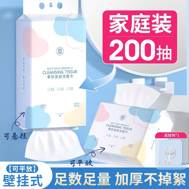 可悬挂洗脸巾一次性悬挂式洗脸擦脸不掉毛加厚款家庭装洁面棉柔巾