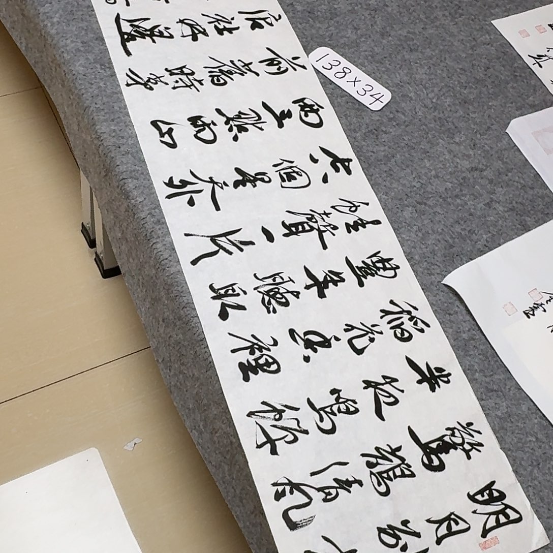 书法中书王金灵138+34