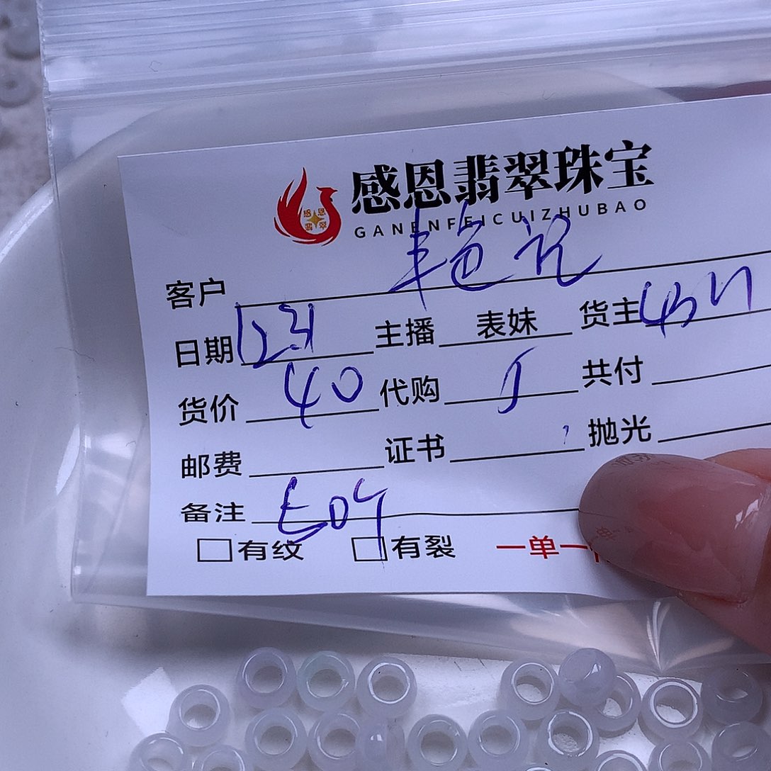 丰***记翡翠散珠天然翡翠