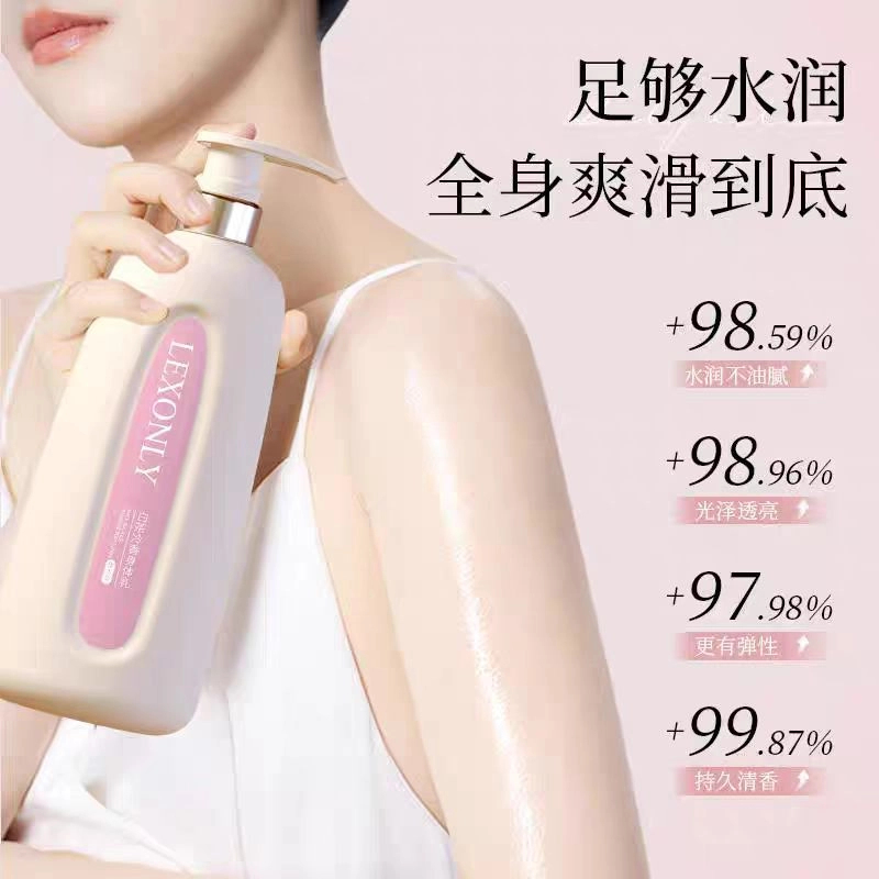 【新疆包邮】香水型冷香香水身体乳滋润柔滑持久留香保湿水嫩