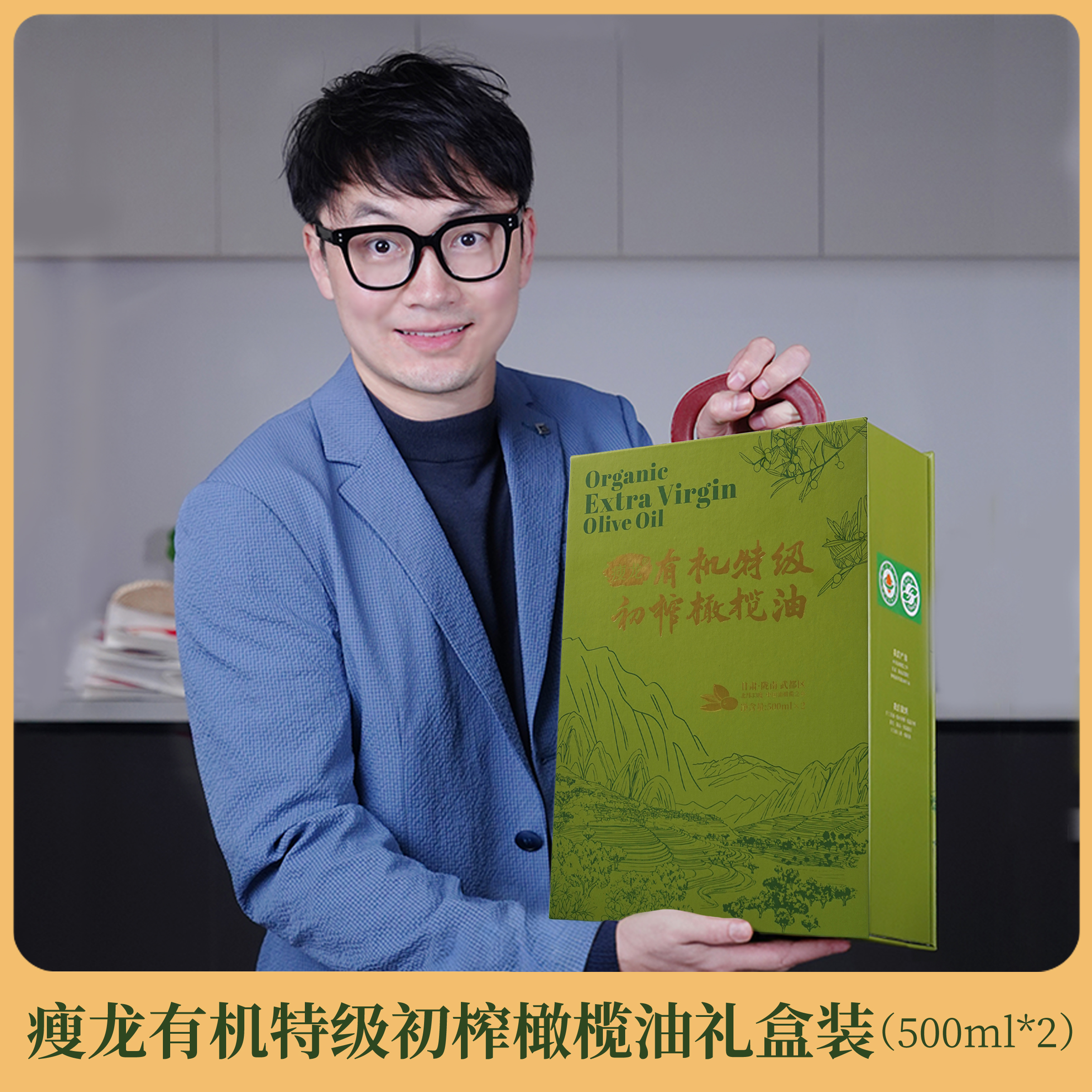 瘦龙 有机特级初榨橄榄油礼盒装 500ml*2瓶  低温冷榨头道橄榄油