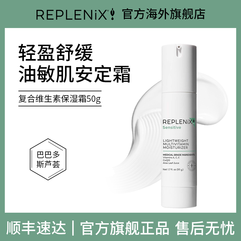 TOPIX replenix复合维生素保湿霜舒缓保湿屏障修复敏感肌脸部泛红