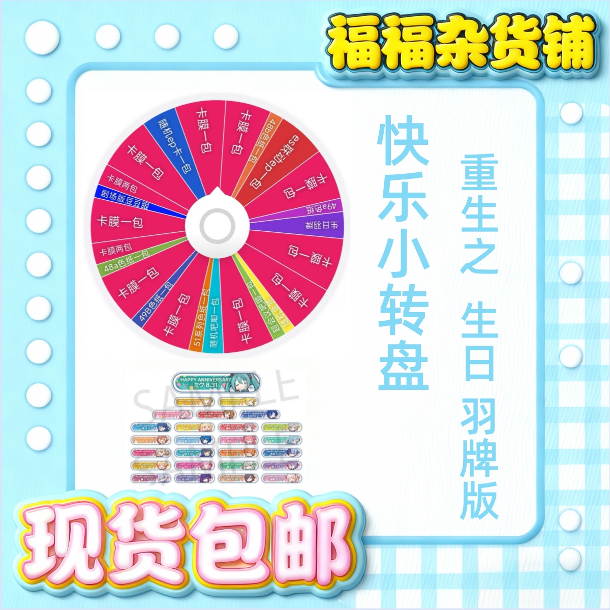 PJSK世界计划-快乐小转盘+EP叠叠乐