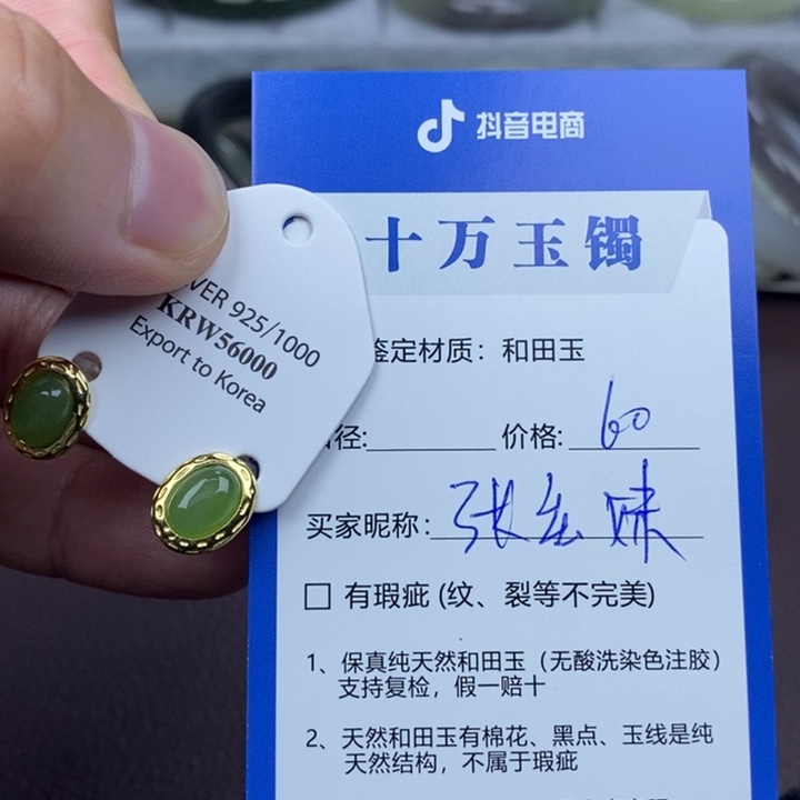 张***妹银S925镶嵌和田玉耳饰