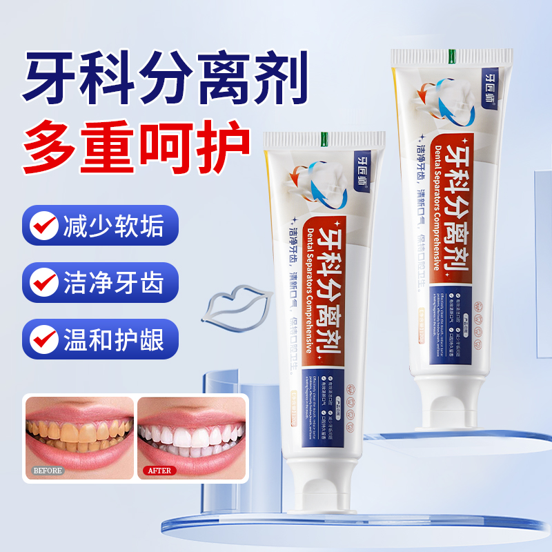 【正品保证】牙匠师牙膏牙齿温和亮白呵护口腔清新口气口臭清洁温和