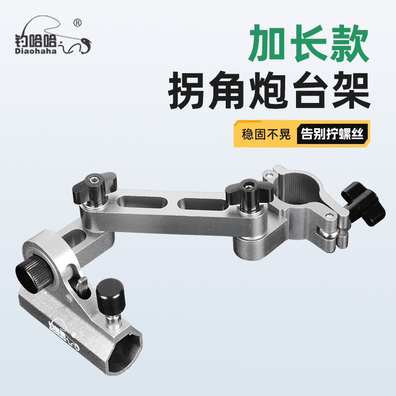 钓哈哈旋转拐角钓椅配件大全铝镁合金钓椅配件炮台架专业垂钓渔具