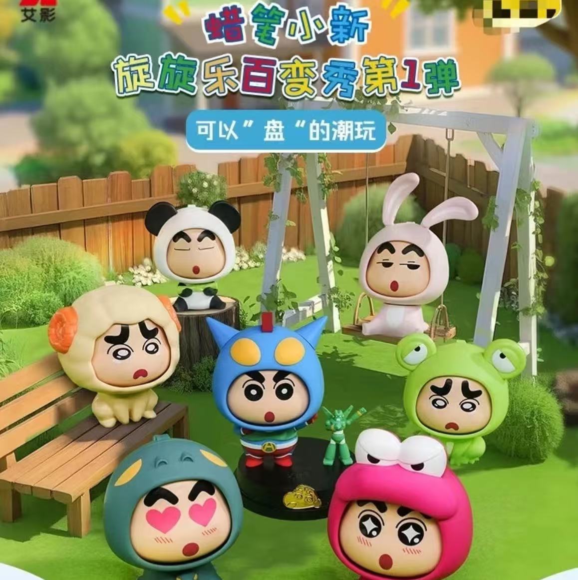 正版国谷【蜡笔小新】蜡笔小新旋转乐百变秀 盲盒（默认代拆）