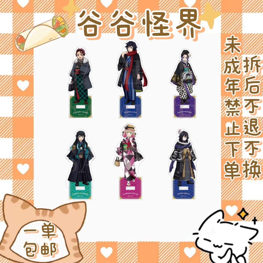 【鬼灭之刃】音乐会 立牌（盲盒代拆）