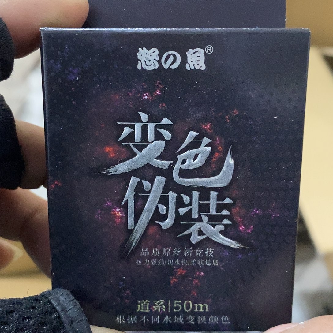 变色伪装线3.5号主线发4盘