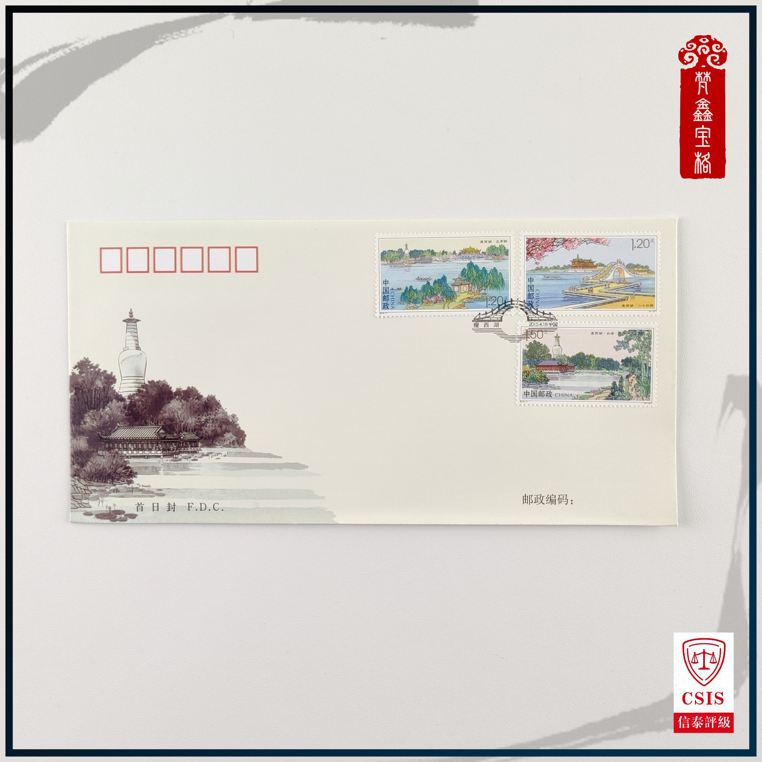 2015-7瘦西湖首日封   信封