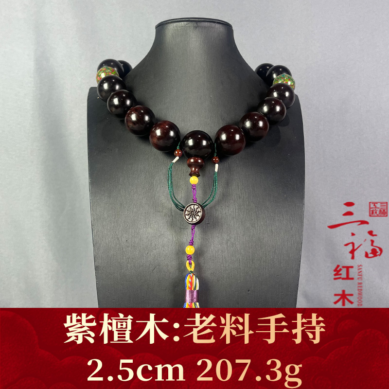 110057 老料手持 紫檀木