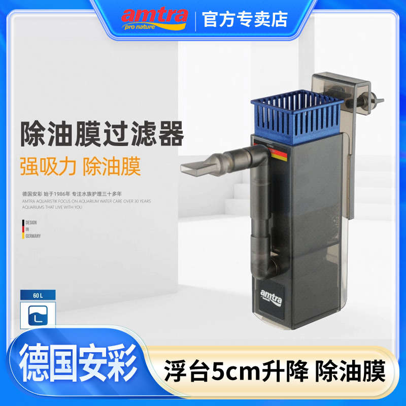 AMTRA/安彩 鱼缸电动除油膜器水族箱去油污处理器吸水面油膜