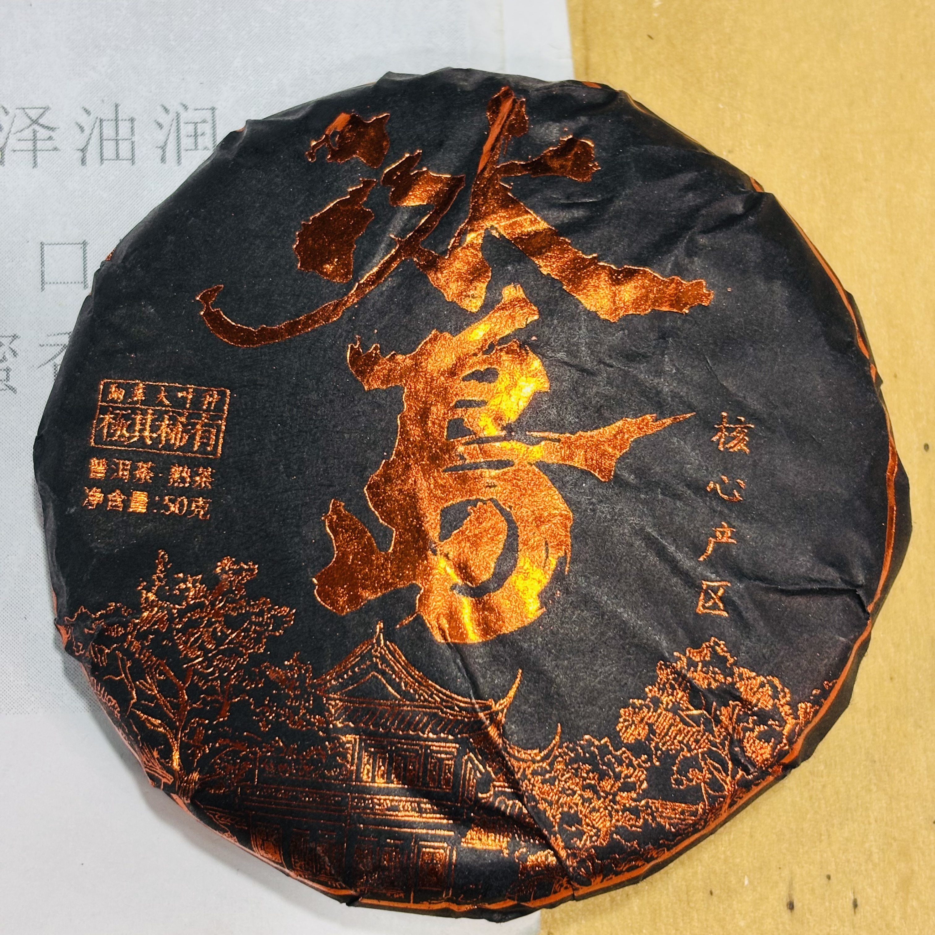 684号2020年冰岛坝歪春茶混采熟茶50克饼11-3