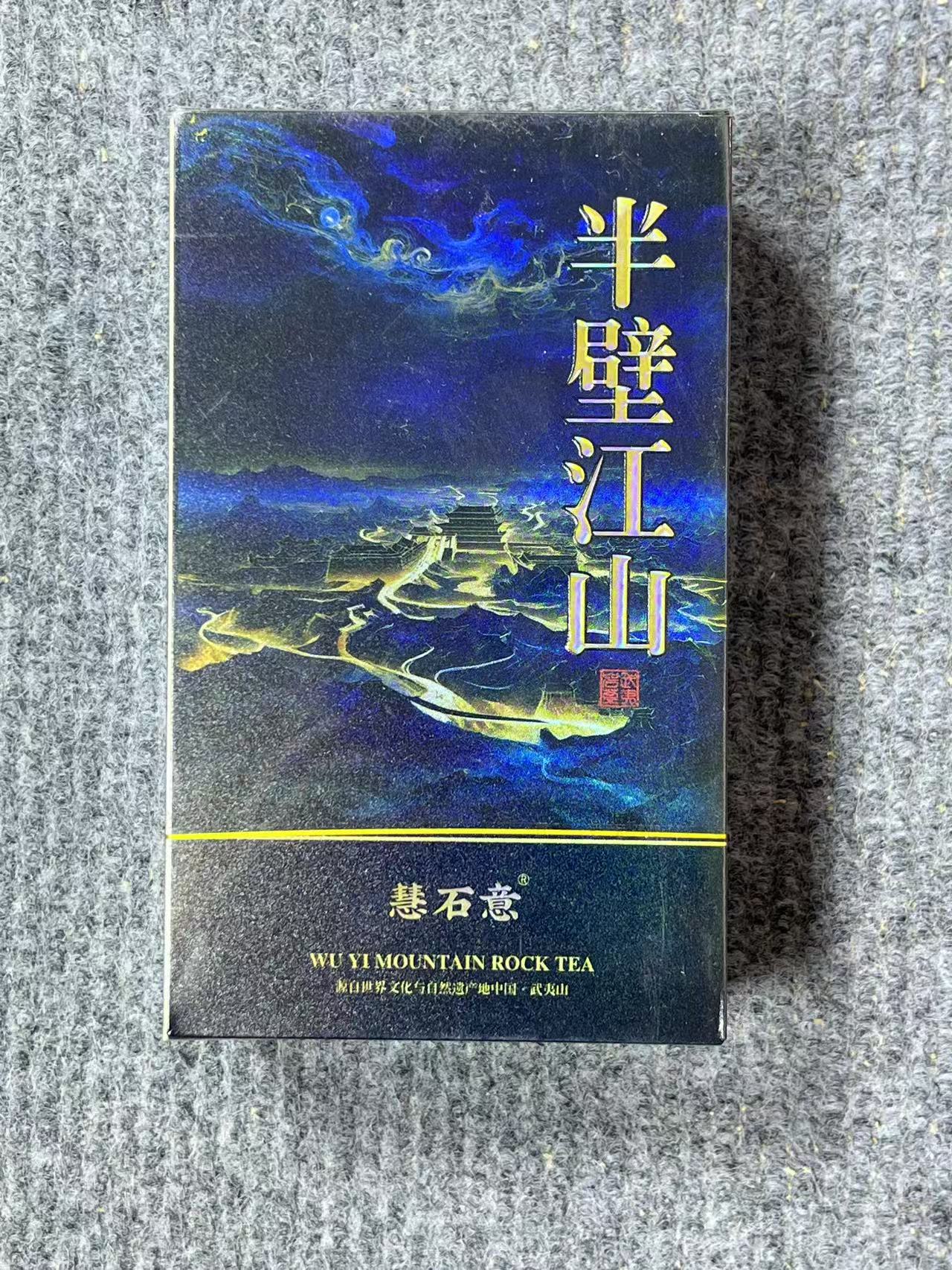 【慧石意】半壁江山 高级茶叶 武夷岩茶 品鉴q