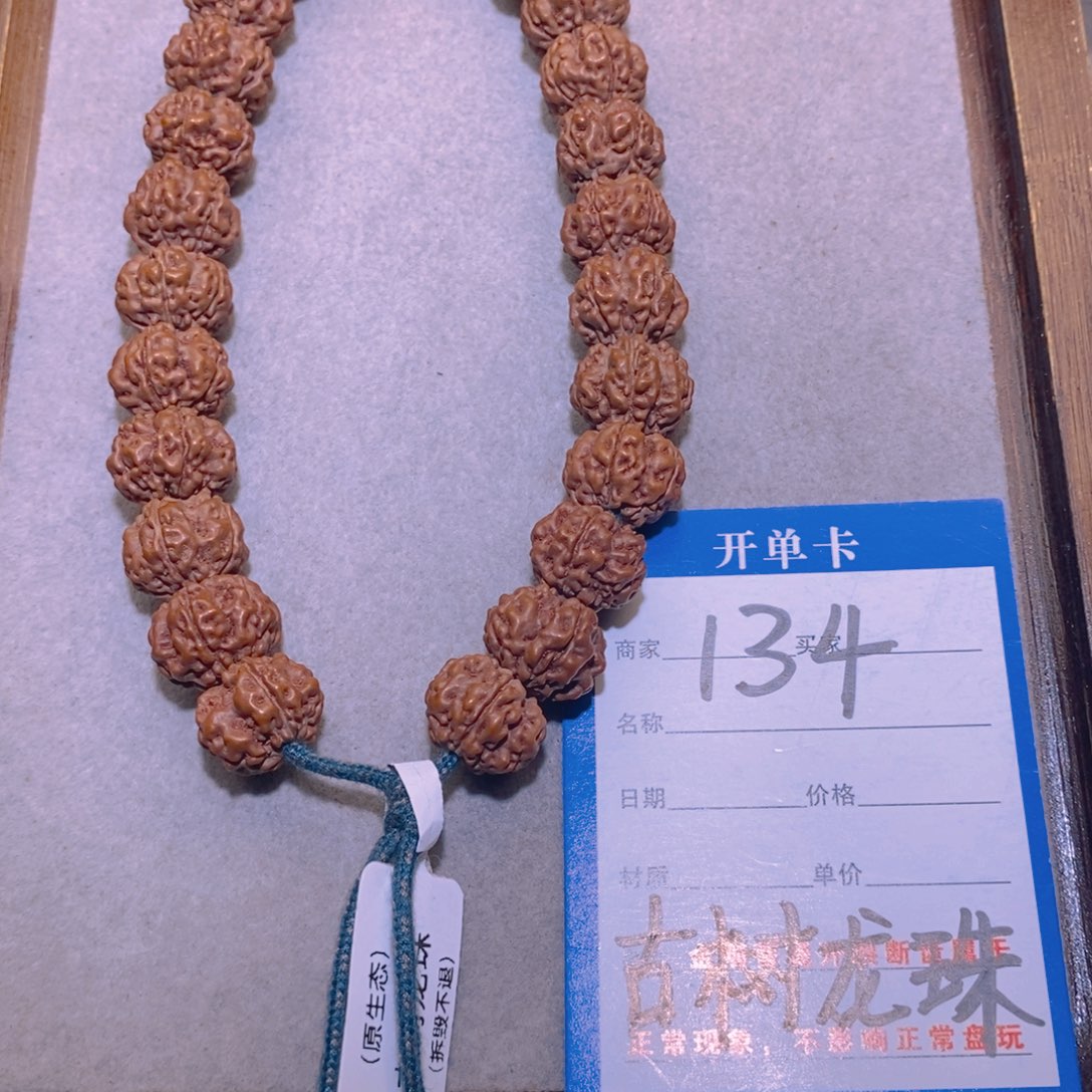 金刚菩提手串134号古树龙珠14.0