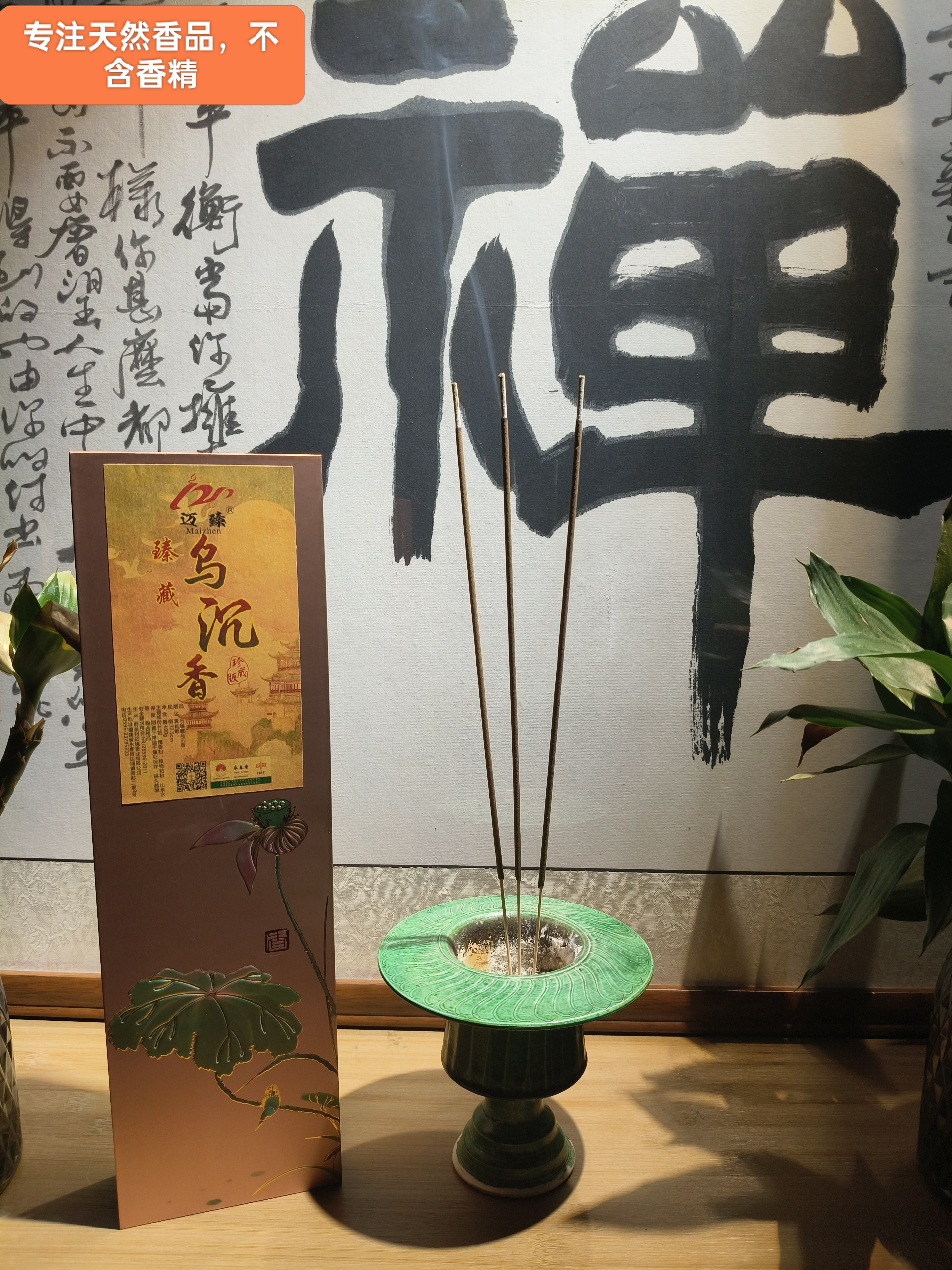 迈臻天然植物乌沉竹签香线香家居熏香拜拜香供养礼佛香供课香天然