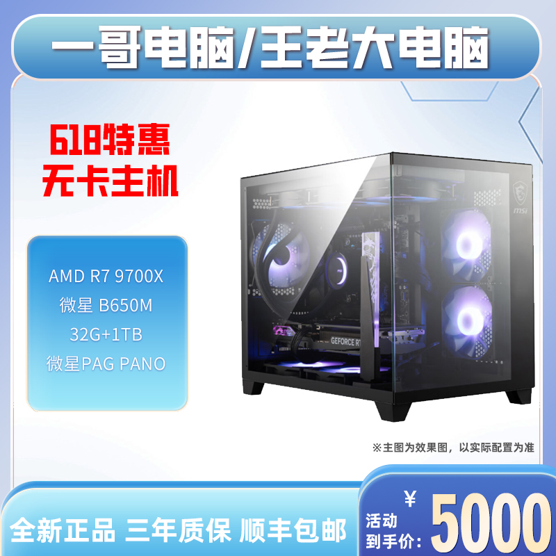 MSI/微星618特惠 9700X无显卡主机 电竞游戏主机 海景房主机 黑色
