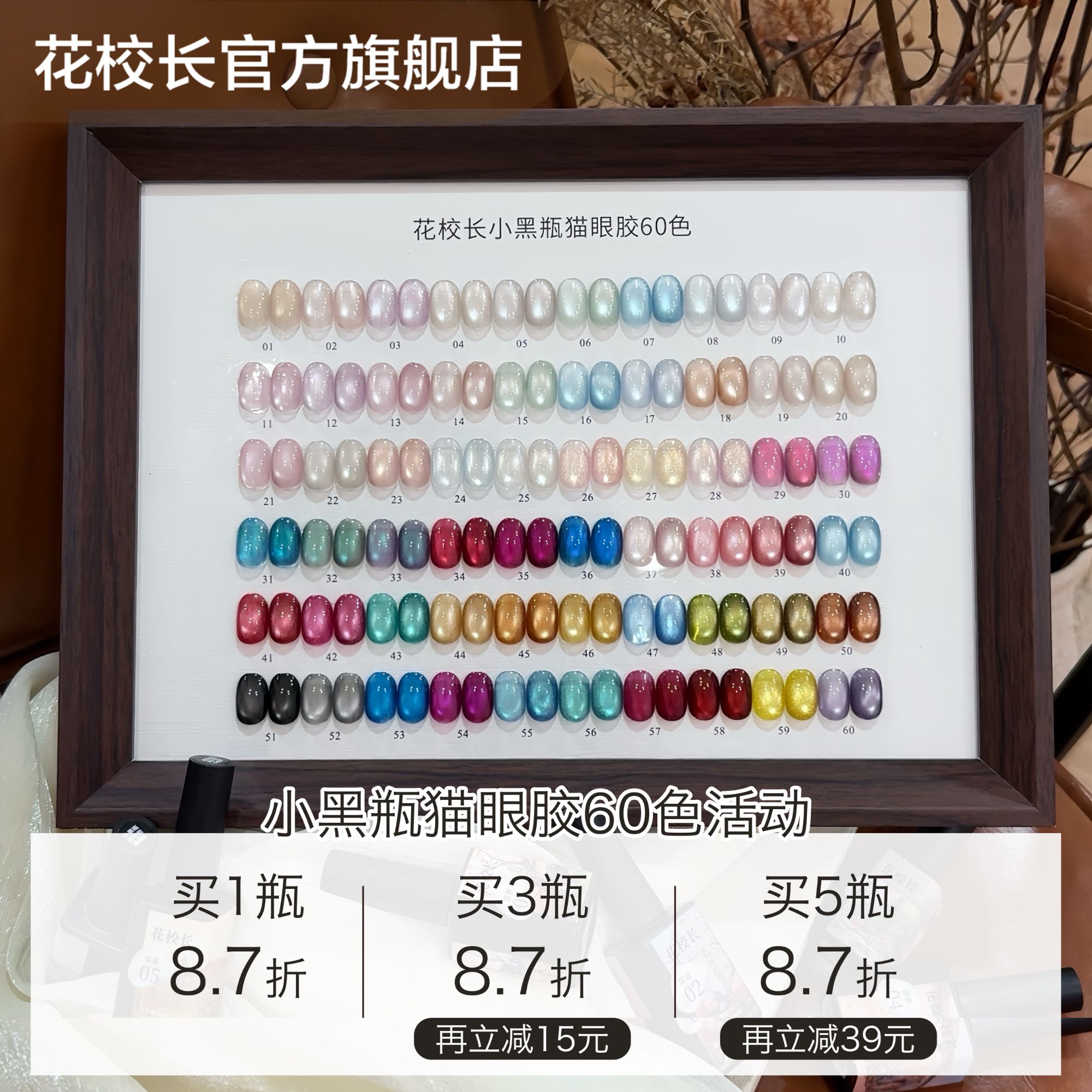【花校长】小黑瓶流平胶60色绸缎瓷白猫眼玻璃珠晶石显白美甲甲油胶