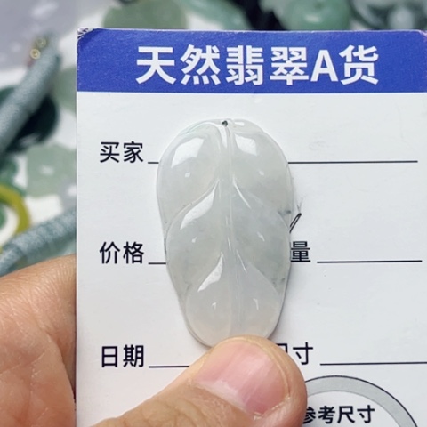 翡翠颈饰未镶嵌叶