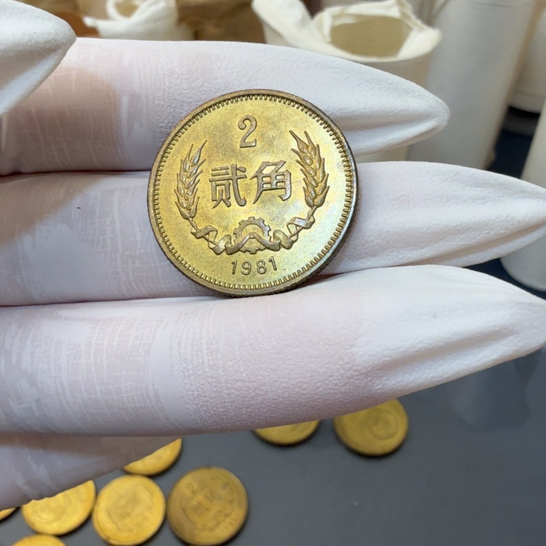 1981长城币两角一枚包浆
