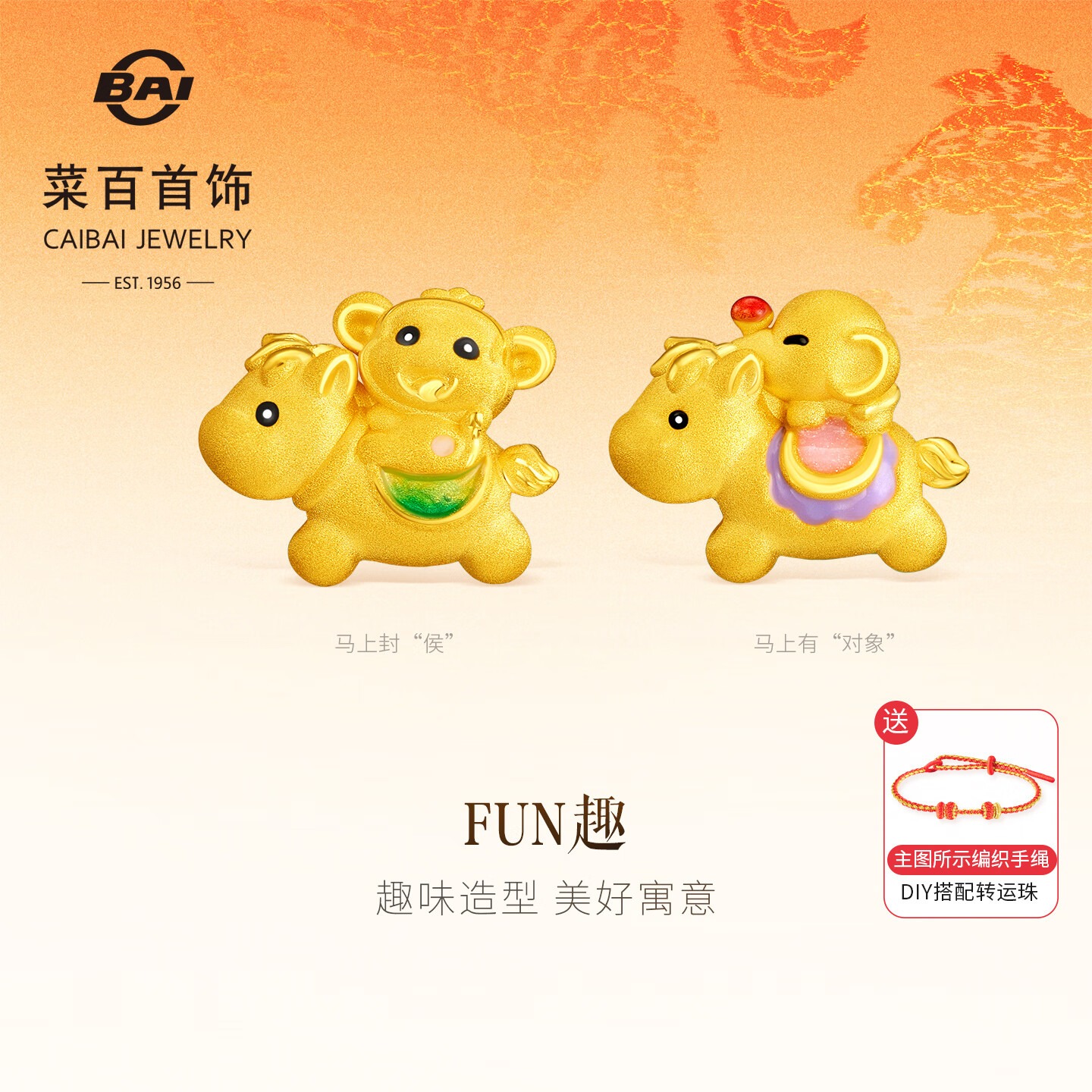 菜百首饰足金转运珠FUN趣系列萌趣生肖马转运珠diy国风串珠送绳