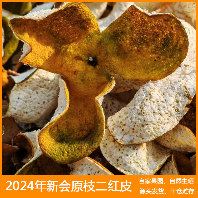 [2024年原枝二红皮] 花香浓 蜜香 清雅 柔和 新会小冈能叔柑园