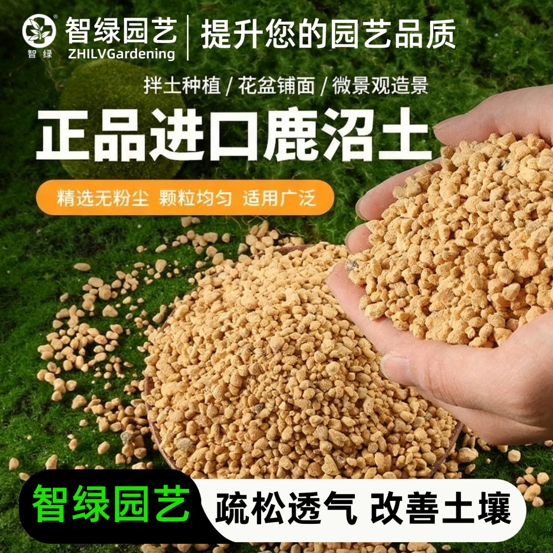 【智绿园艺】进口硬质鹿沼土颗粒多肉兰花杜鹃花草铺面弱酸性营养土