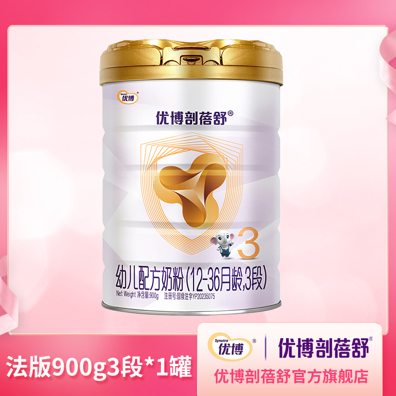 【剖蓓舒3段900g】法版原罐原装 新国标 幼儿12-36个月配方牛奶