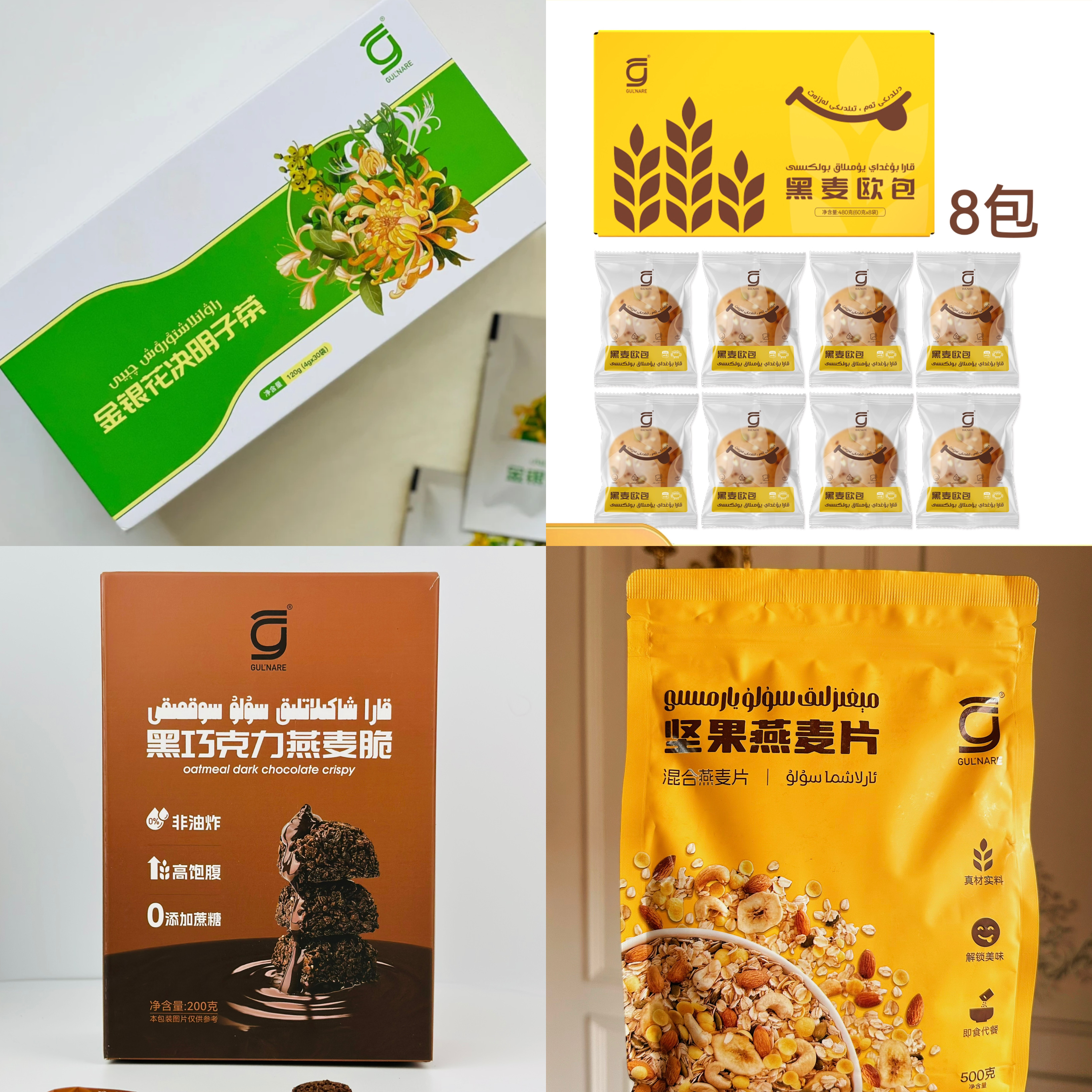 GULNARE金银花决明子茶套餐