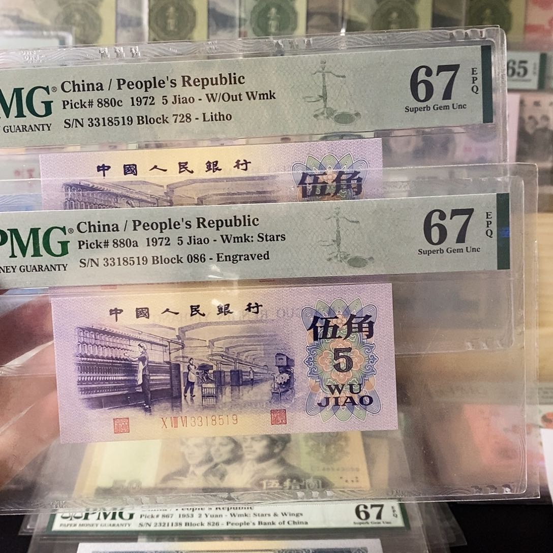 第三套人民币纺织全同号双胞胎同分