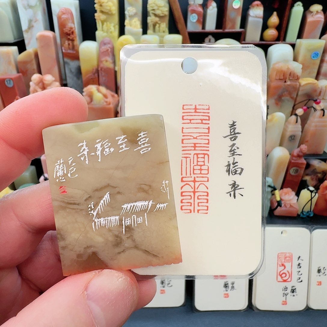 伊犁石印石兰心原创篆刻1*4*5厘米成品闲章