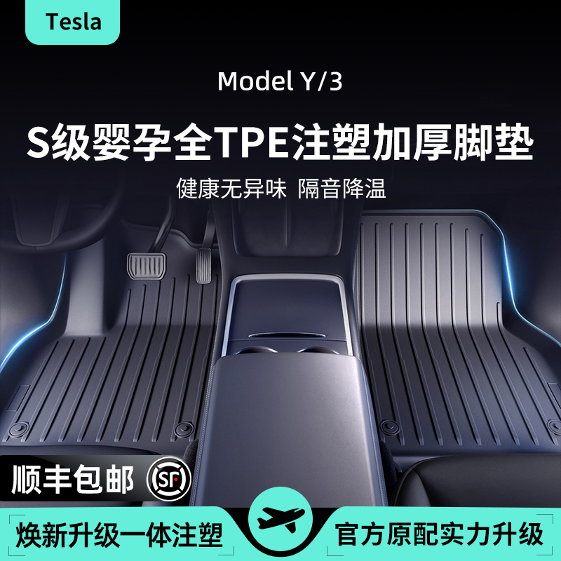 特斯拉脚垫焕新版Model3/Y驾驶全包围地垫tpe尾箱垫配件