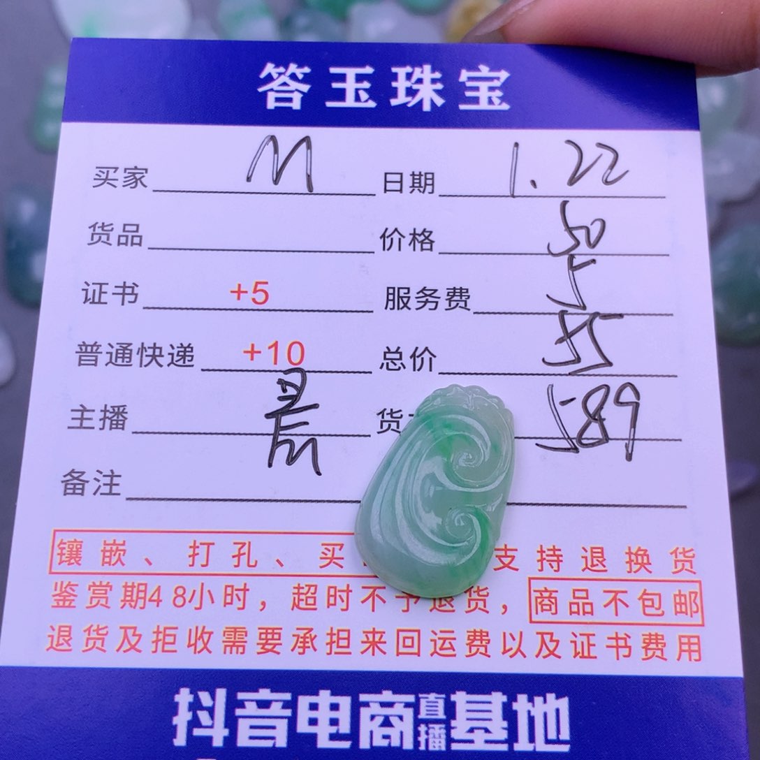 翡翠挂件未镶嵌M****翡翠