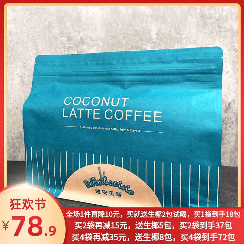 迪安贝斯马来西亚原装进口白咖啡生椰拿铁速溶咖啡粉脱脂奶粉调配