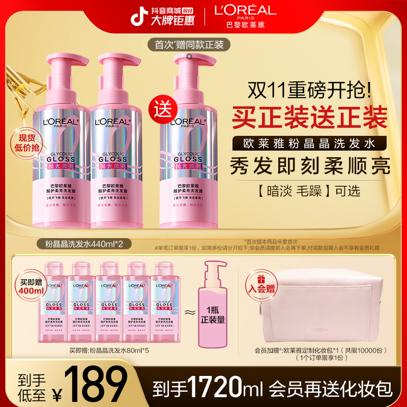【双11火爆开抢】欧莱雅洗发水粉晶晶酸护柔亮柔顺洗发套装保湿护发