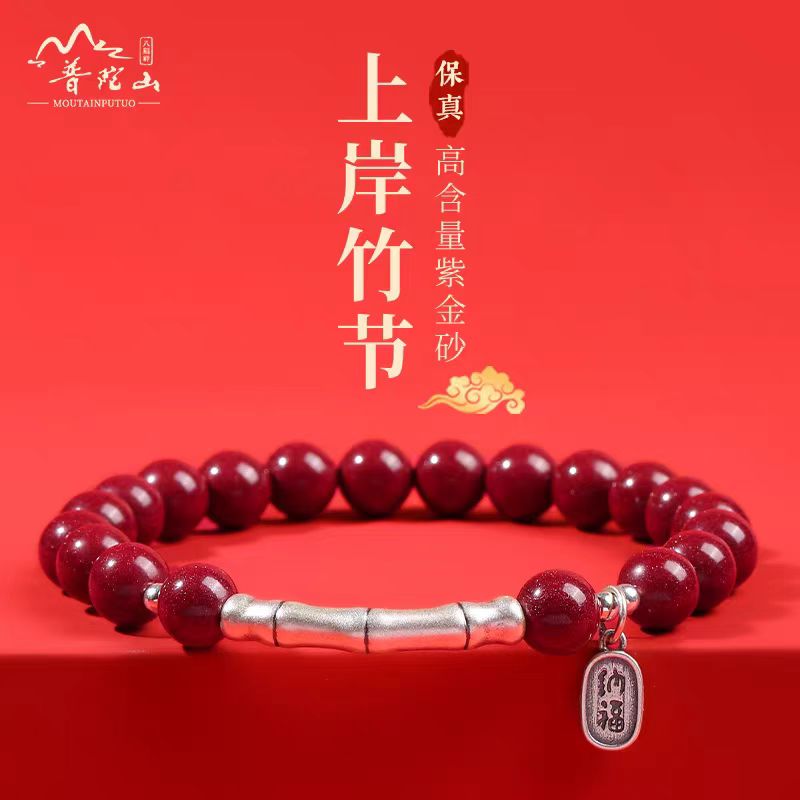 天然辰砂天然辰砂【普陀山直发】节节高升紫金砂学生女款上岸