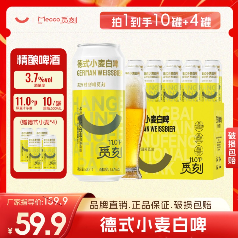 觅刻精酿小麦白啤原浆啤酒微醺德式小麦白啤微醺必备高颜值酒