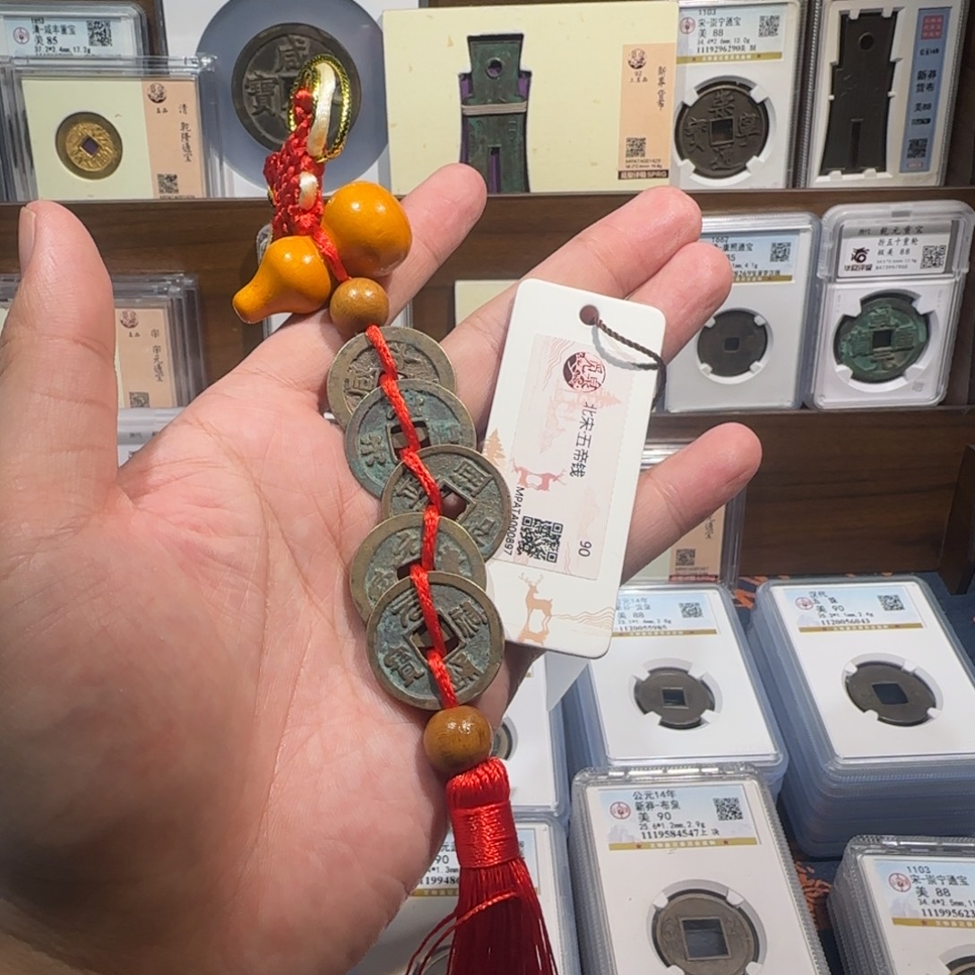 铜齐泉 北宋五帝钱。福利 
