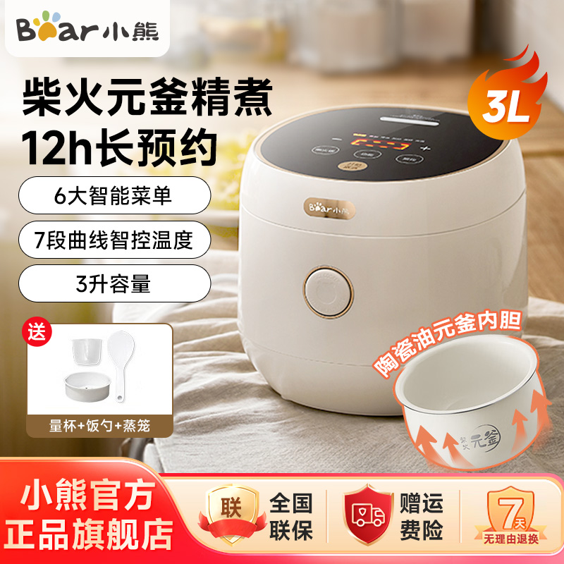  小熊家用电饭煲3-4人3L智能防溢预约陶瓷油元釜迷你米饭锅C30L3