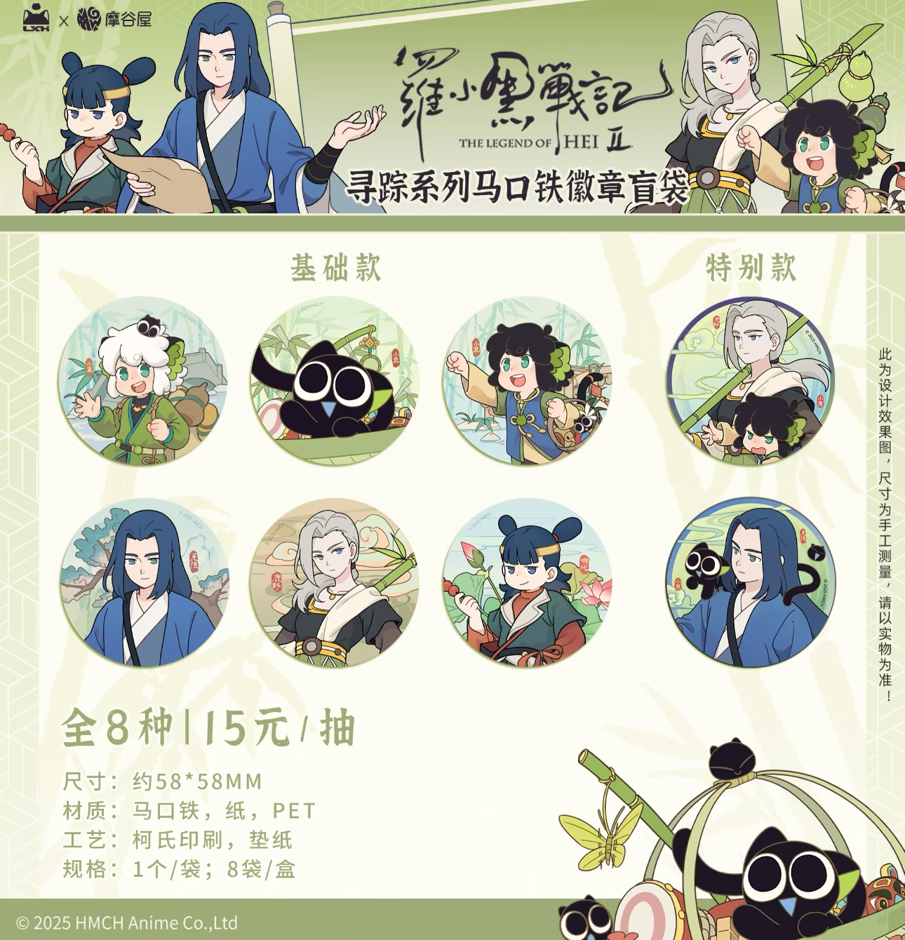 罗小黑战记2寻踪系列/夏日大作战/粤东会馆/与你相遇/吧唧徽章