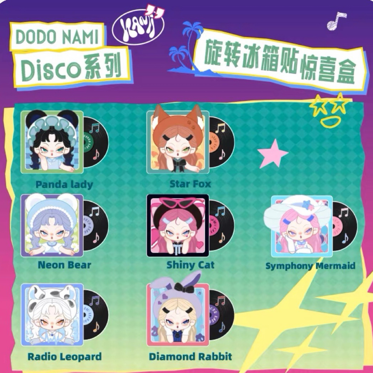 【代拆】DODONamiDisco系列旋转冰箱贴盲盒