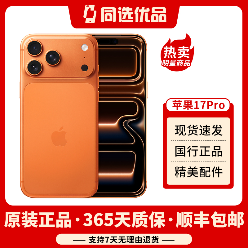 95新 Apple/苹果 iphone17pro国行正品 无拆无修 灵动岛 A19Pro