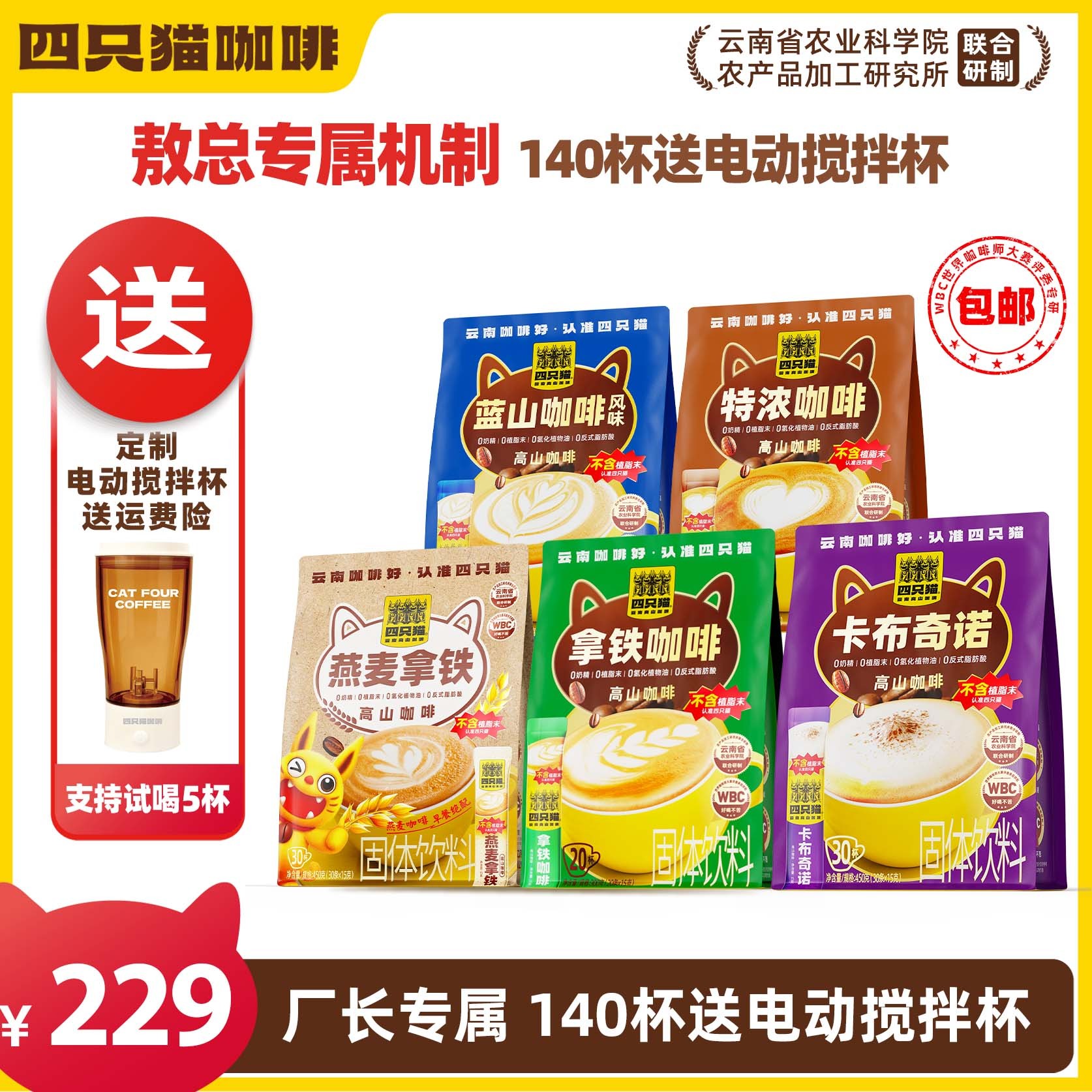 【敖总专属140杯咖啡+送搅拌杯】四只猫 拿铁特浓卡布蓝山 速溶咖啡