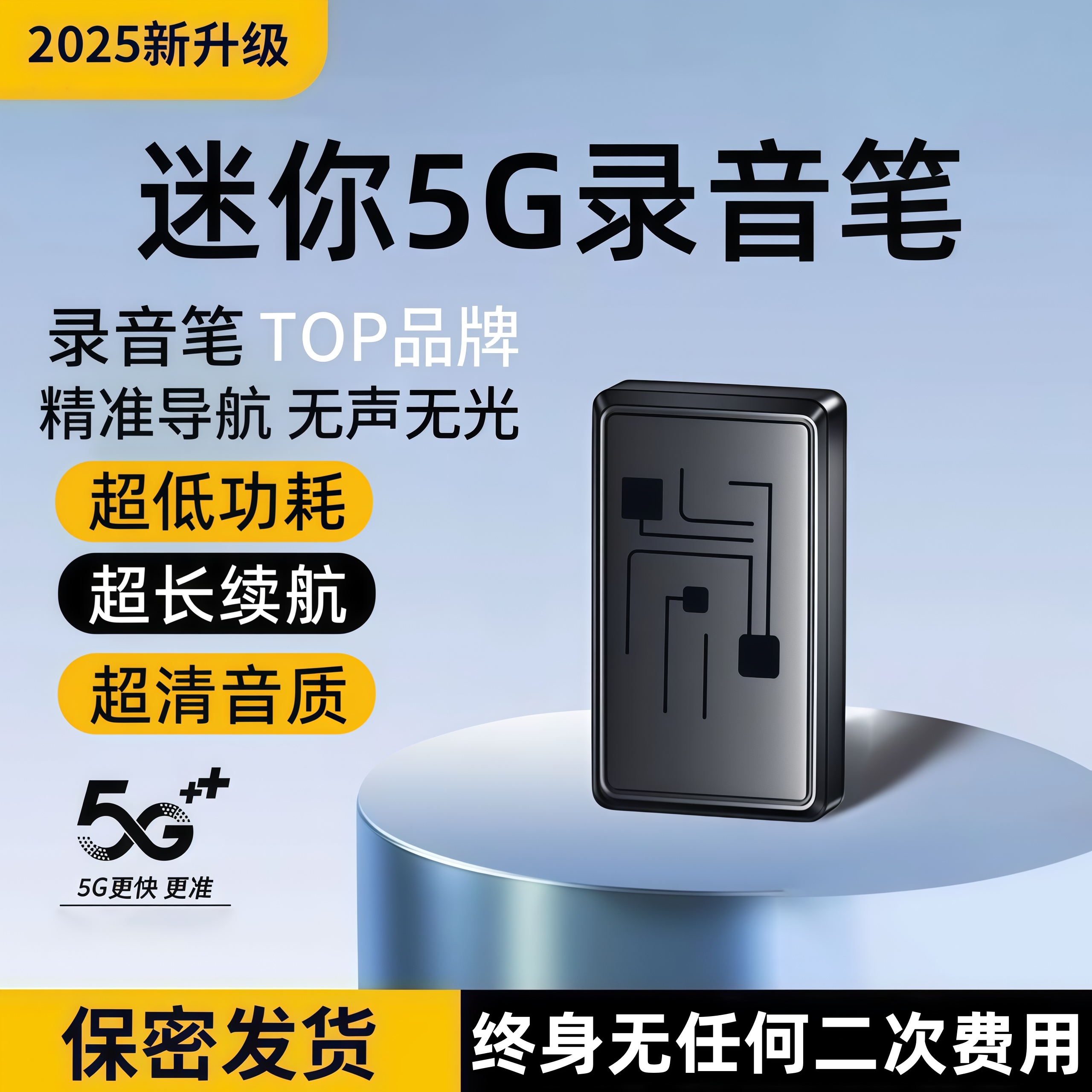 2025全新款智能录音设备手机开关家用车用高清降噪录音神器小巧