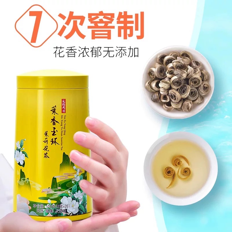 天福茗茶茉香玉环-茉莉花茶